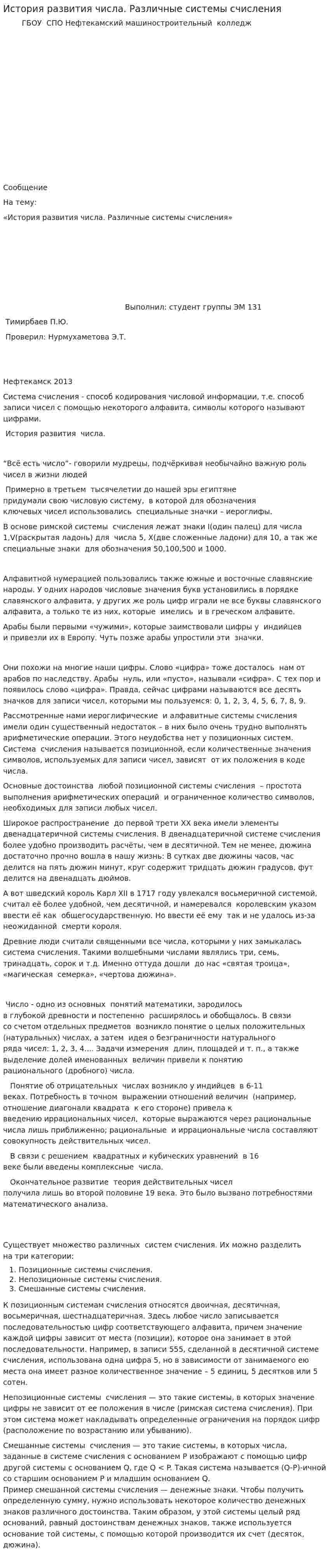 История развития числа. Различные системы счисления