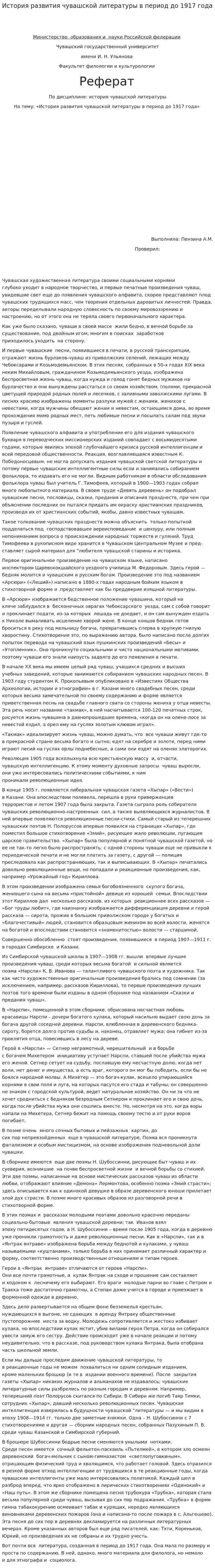 История развития чувашской литературы в период до 1917 года
