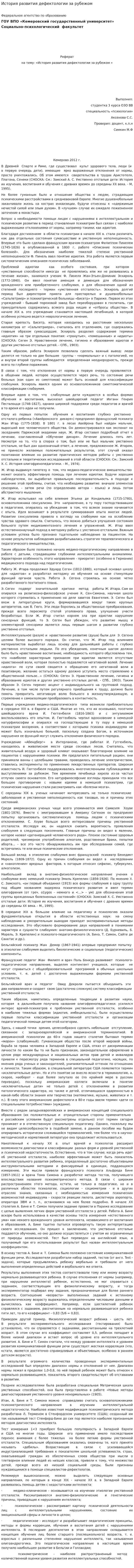 История развития дефектологии за рубежом