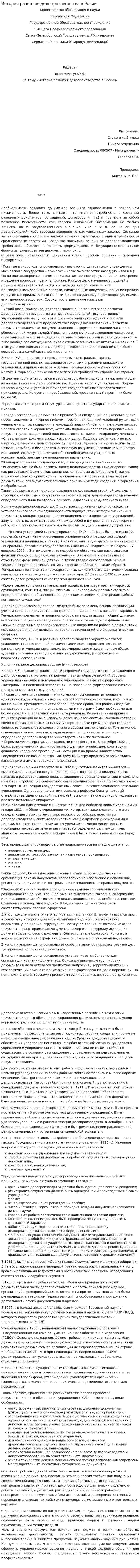 История развития делопроизводства в Росии