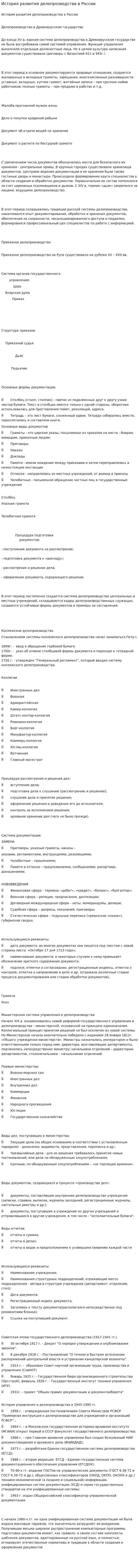 История развития делопрозводства в России