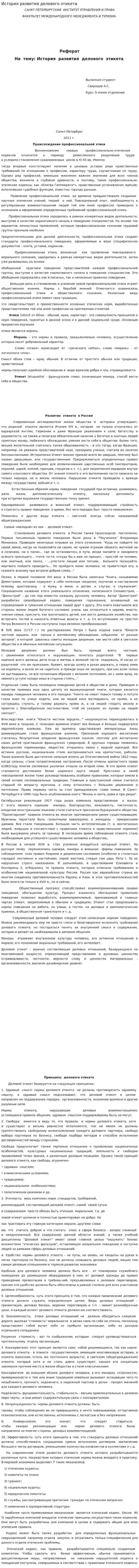 История развития делового этикета