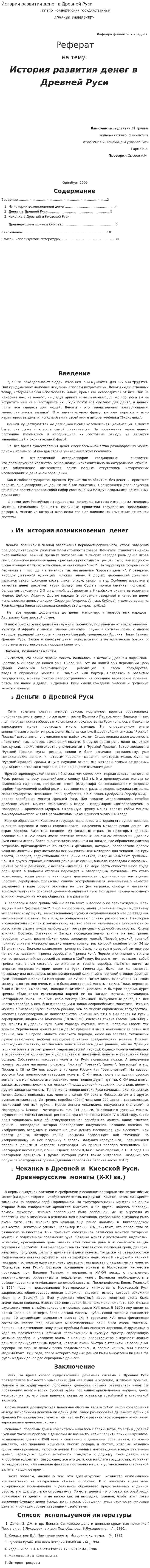 История развития денег в Древней Руси