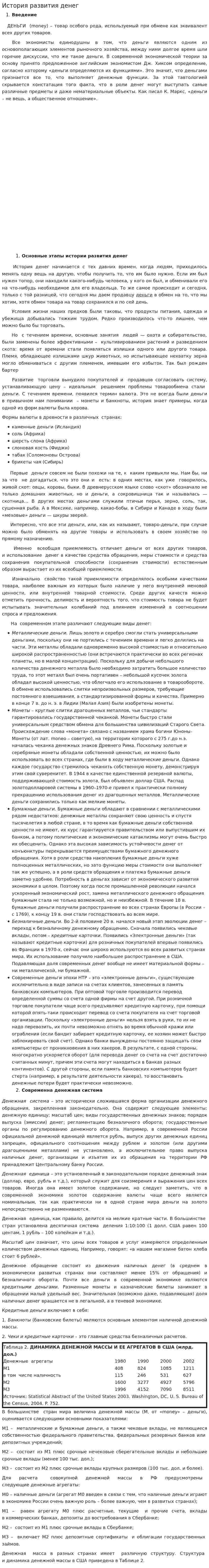 История развития денег. 2