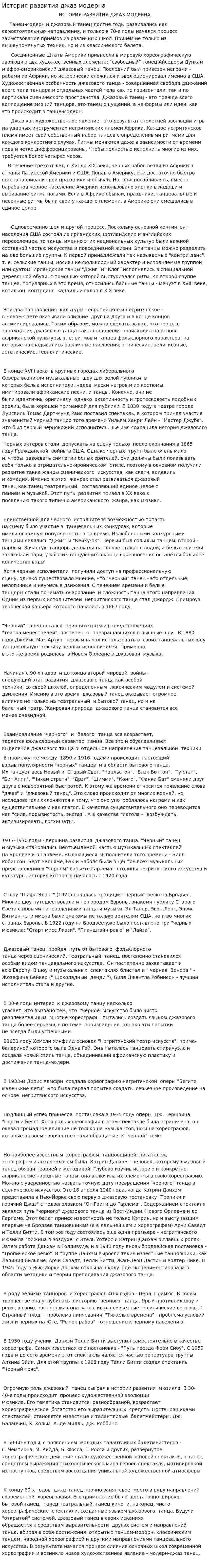 История развития джаз модерна