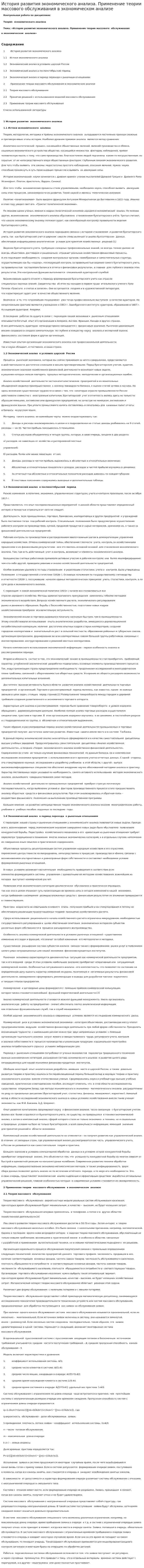 История развития экономического анализа. Применение теории массового обслуживания в экономическом анализе