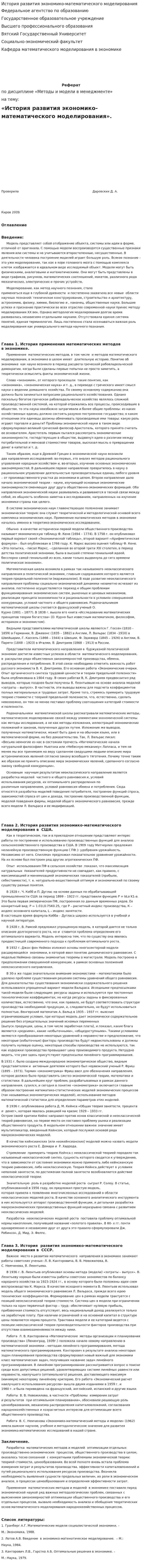 История развития экономико-математического моделирования. 2