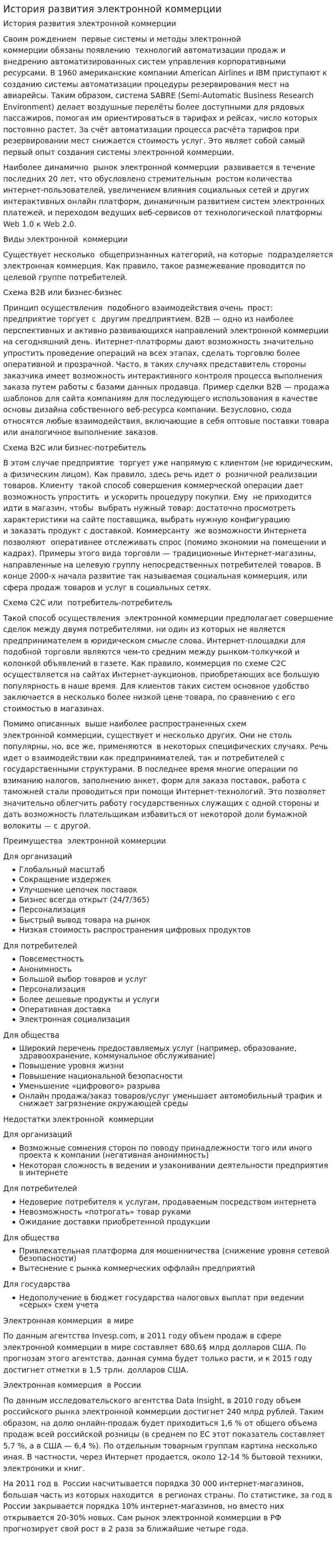 История развития электронной коммерции