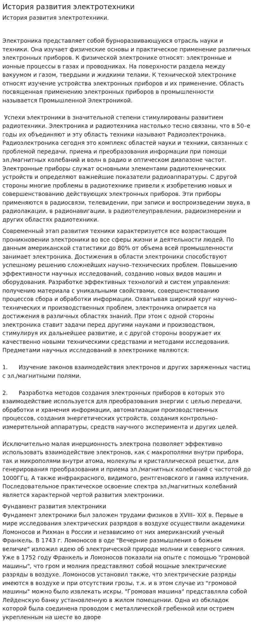 История развития электротехники