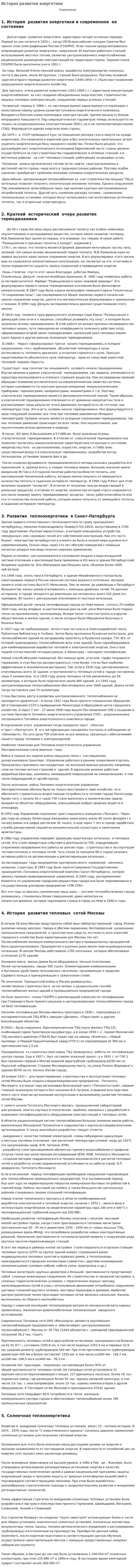 История развития энергетики