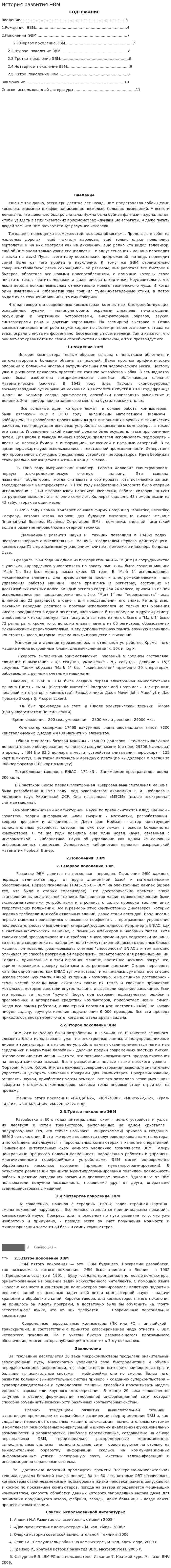 История развития ЭВМ. 3
