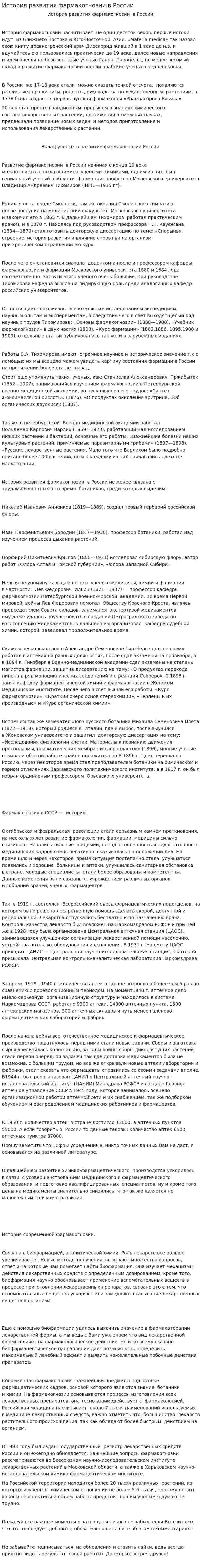 История развития фармакогнозии в России