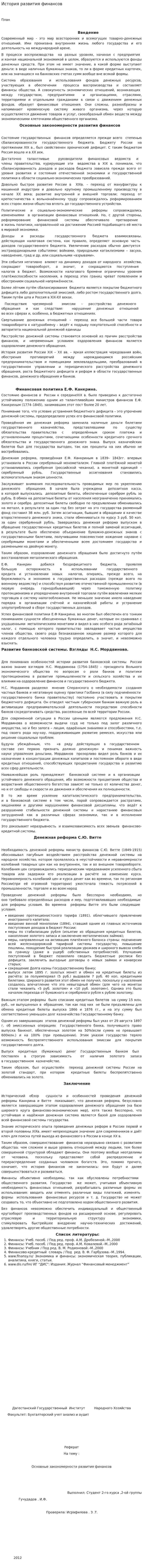 История развития финансов. 3