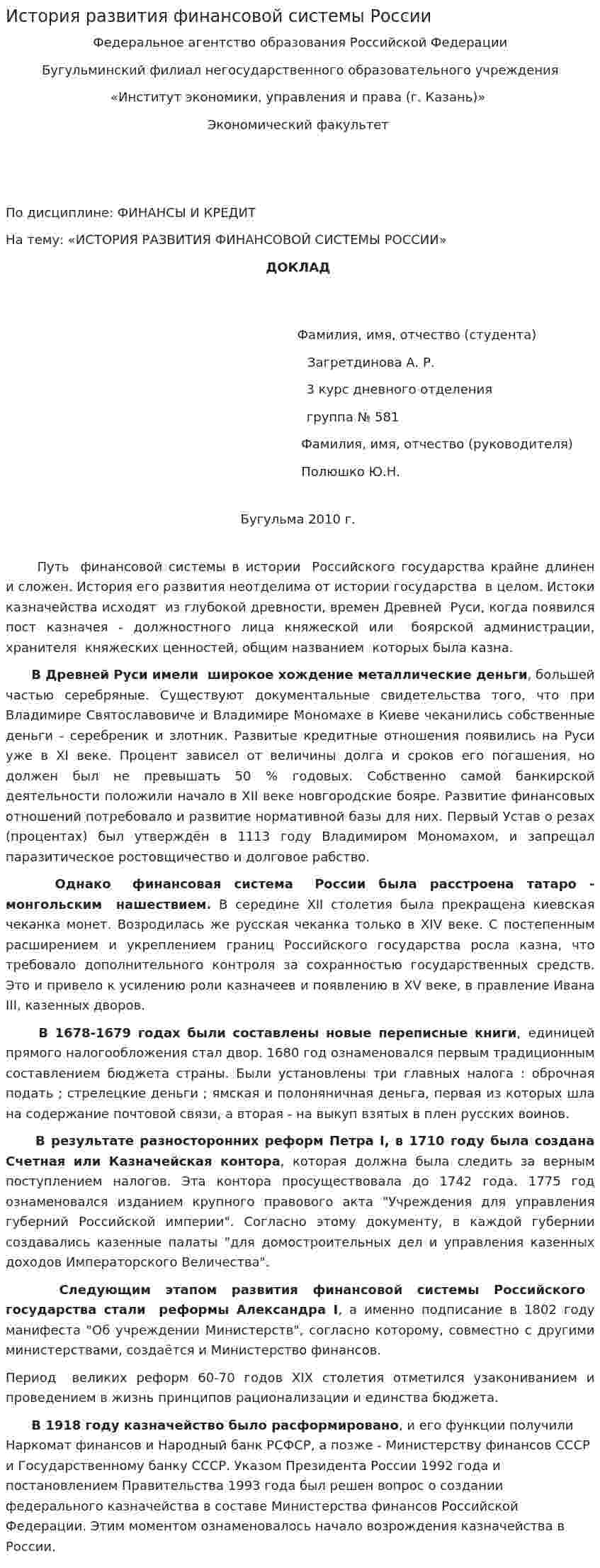 История развития финансовой системы России