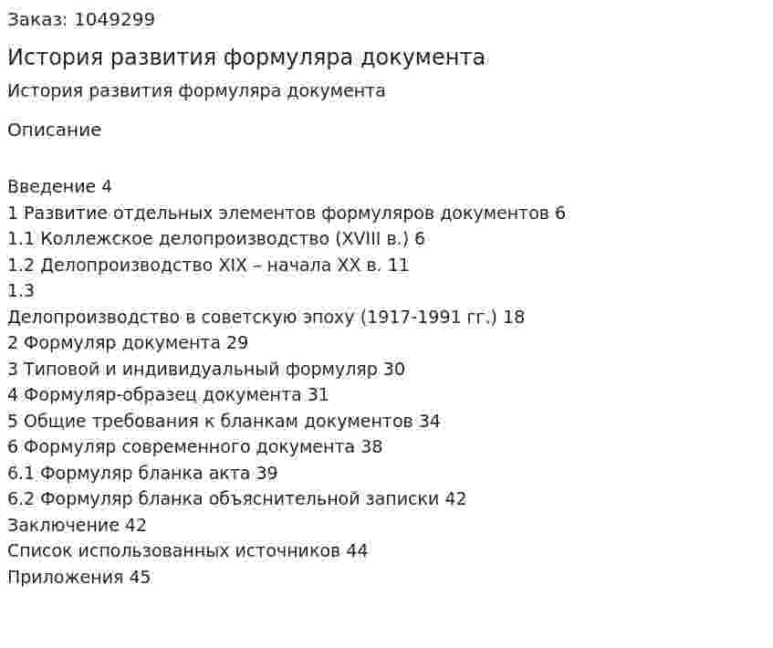 История развития формуляра документа (курсовая работа) 