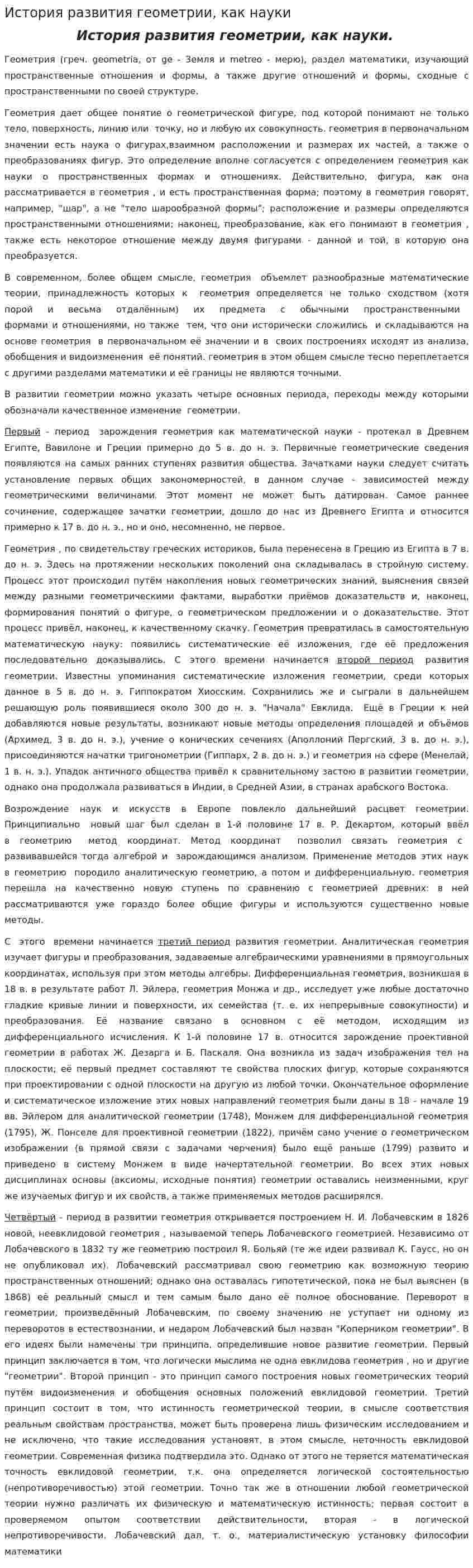 История развития геометрии, как науки