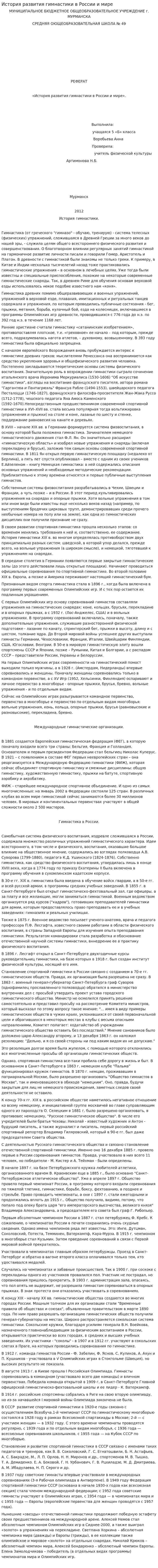 История развития гимнастики в России и мире