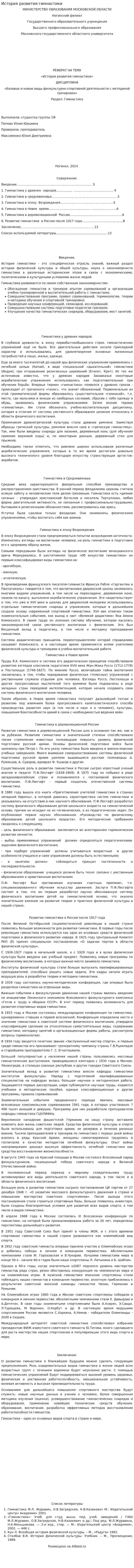 История развития гимнастики