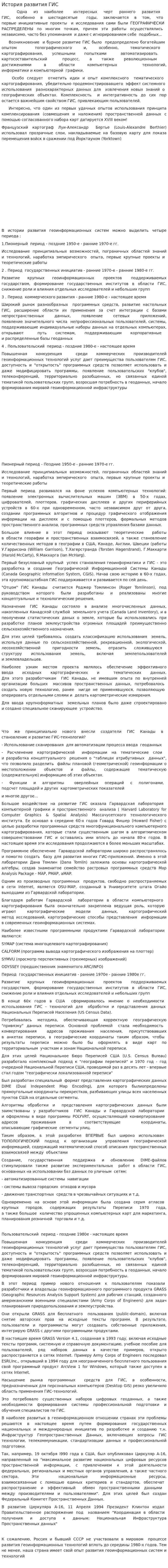 История развития ГИС