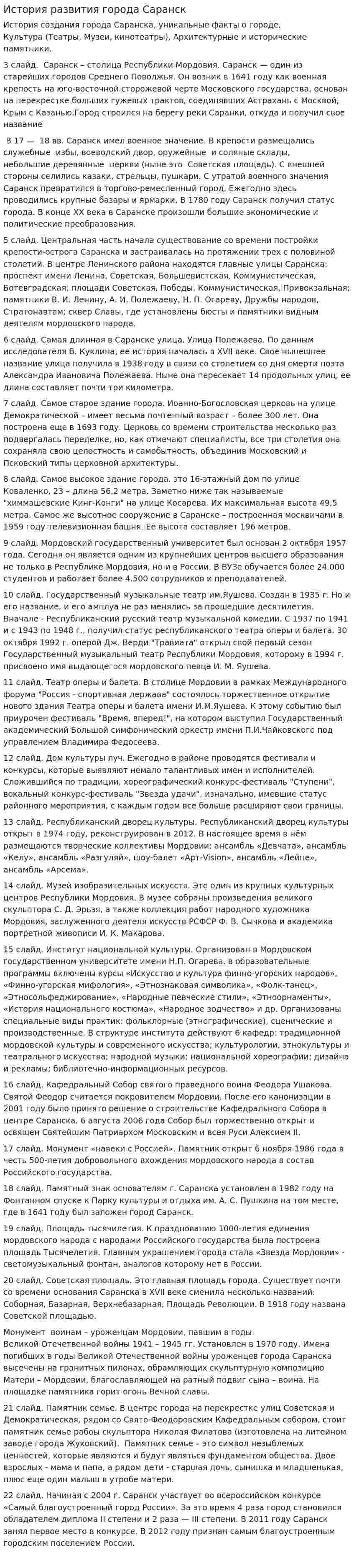 История развития города Саранск