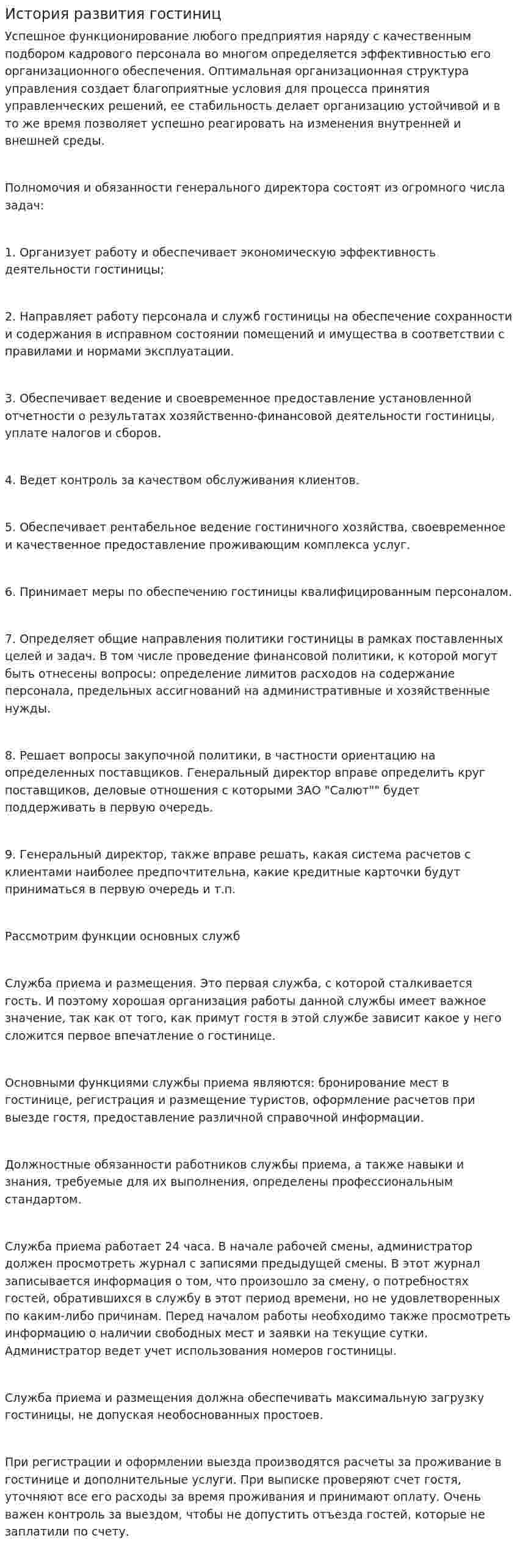 История развития гостиниц