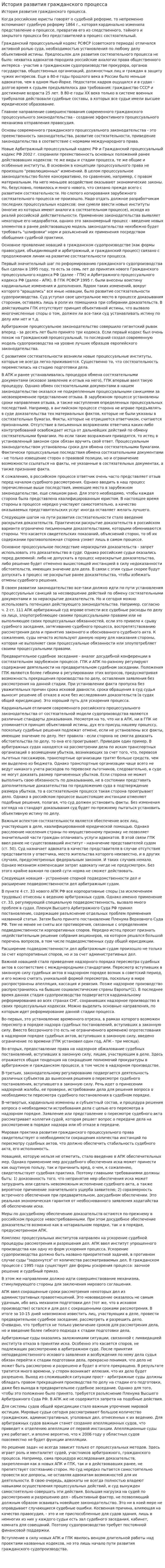 История развития гражданского процесса. 2