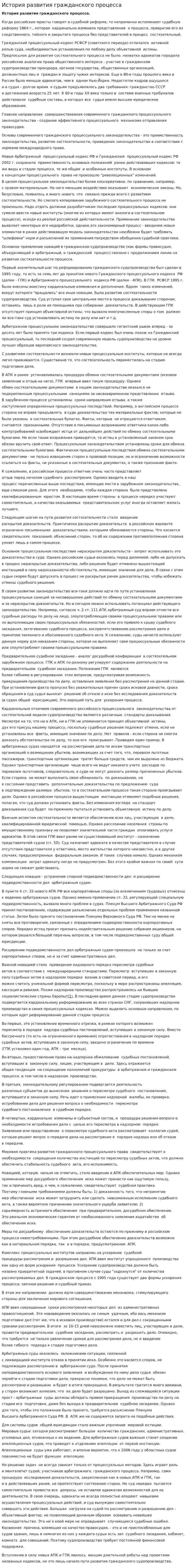 История развития гражданского процесса
