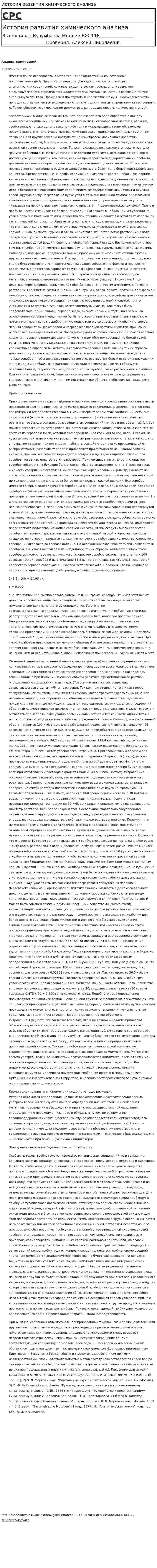 История развития химического анализа