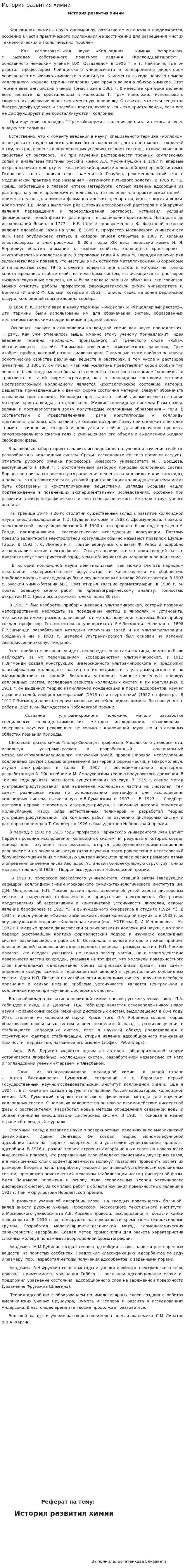 История развития химии. 2