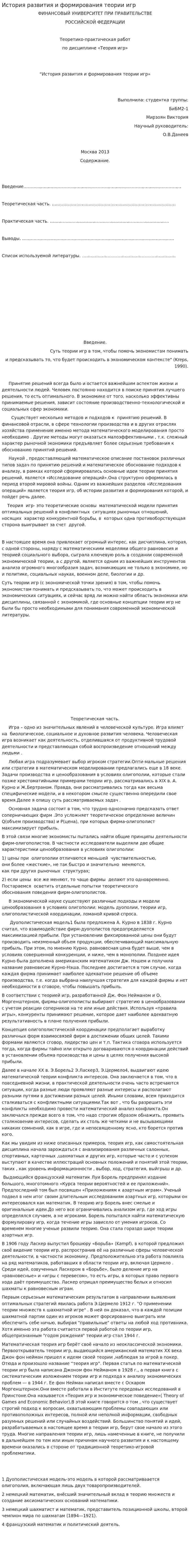 История развития и формирования теории игр. 2