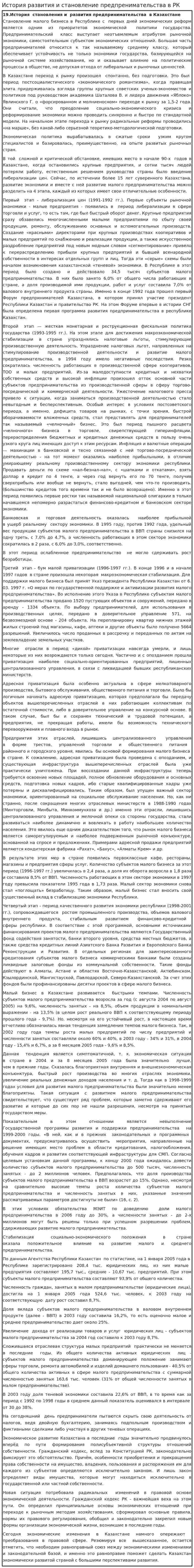 История развития и становление предпренимательства в РК