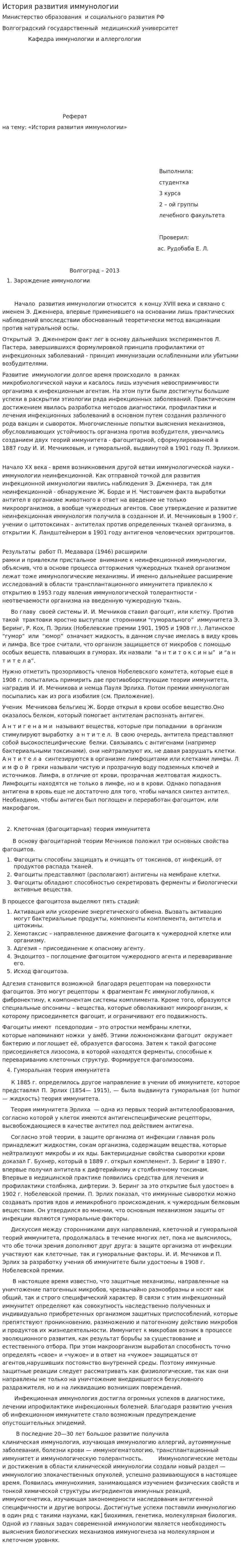История развития иммунологии