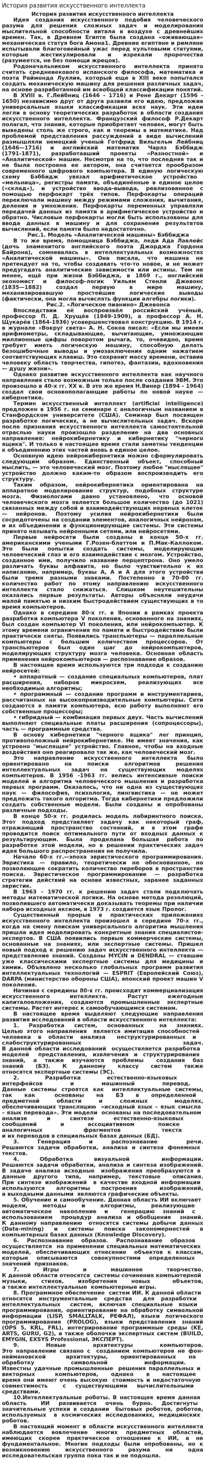 История развития искусственного интеллекта