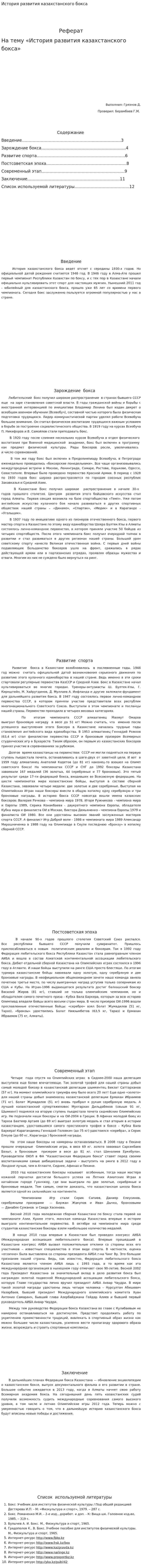 История развития казахстанского бокса