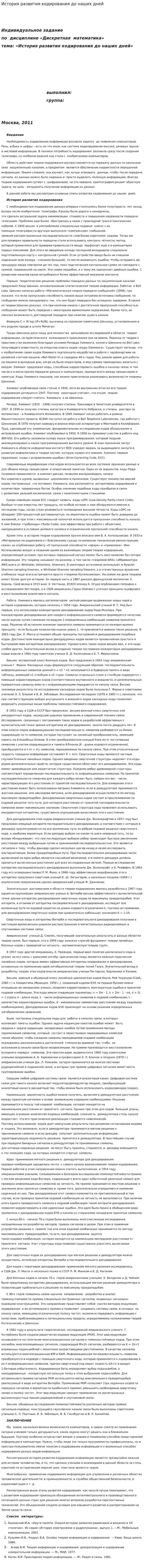 История развития кодирования до наших дней