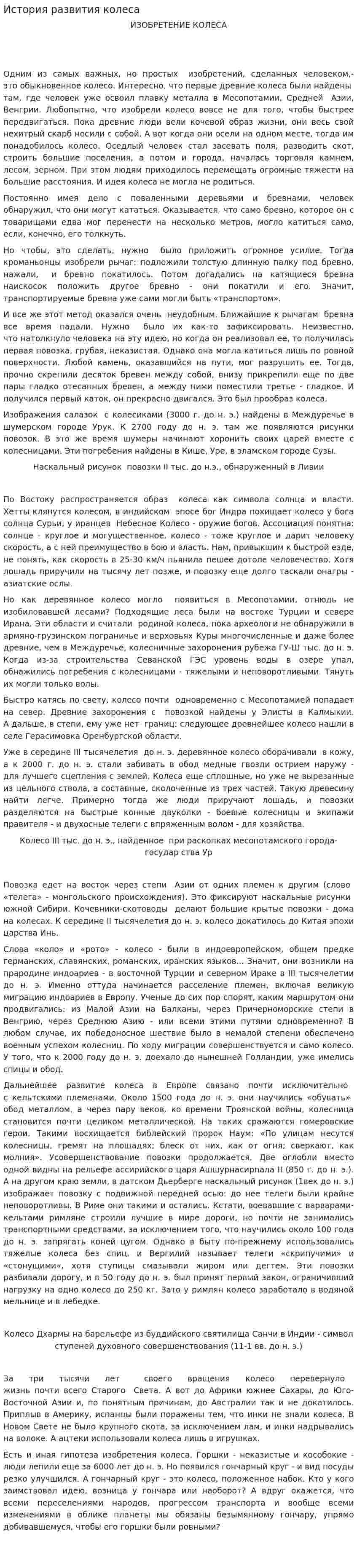 История развития колеса