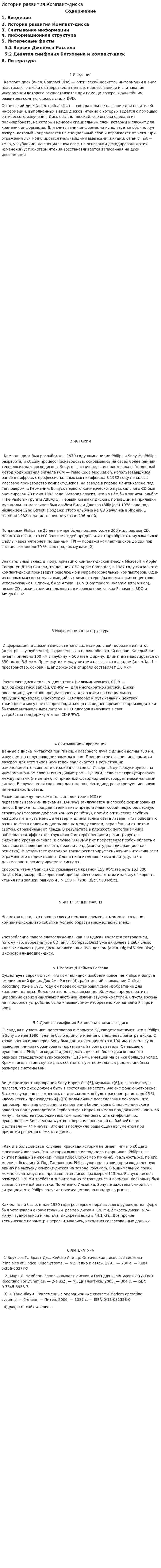 История развития Компакт-диска