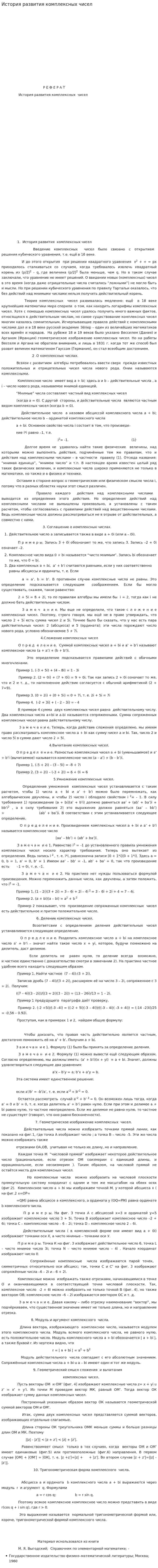 История развития комплексных чисел