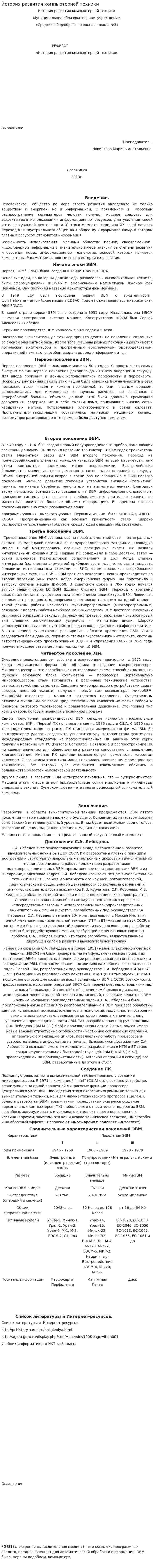 История развития компьютерной техники