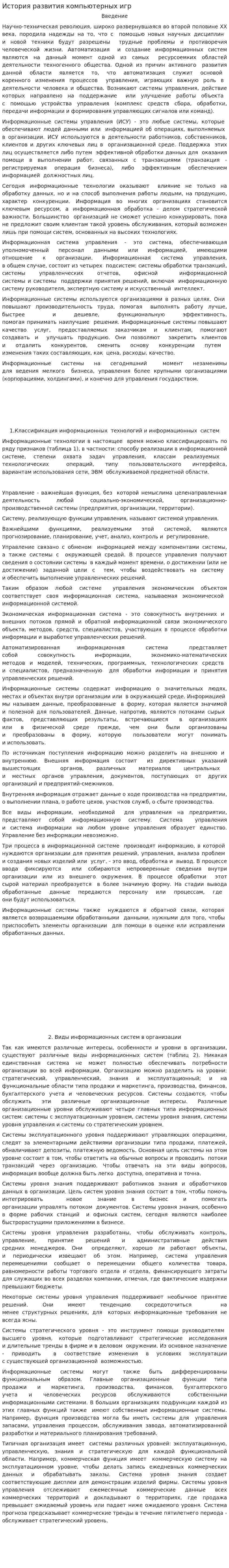 История развития компьютерных игр