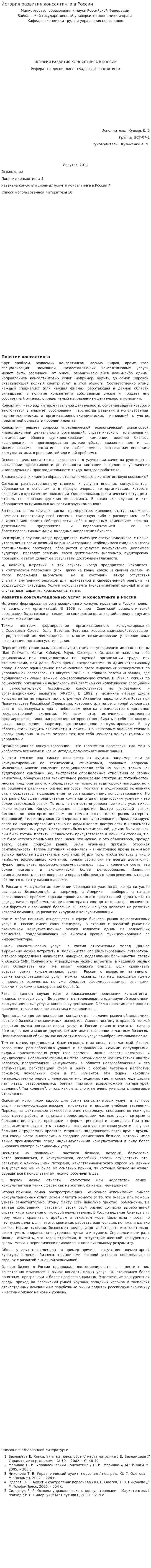 История развития консалтинга в России