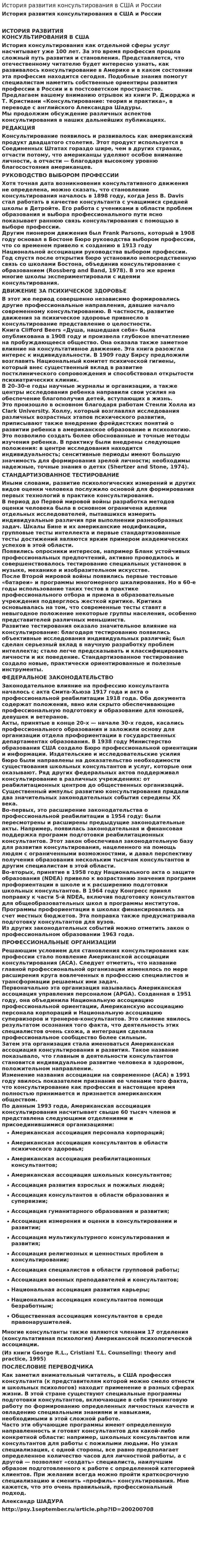 История развития консультирования в США и России