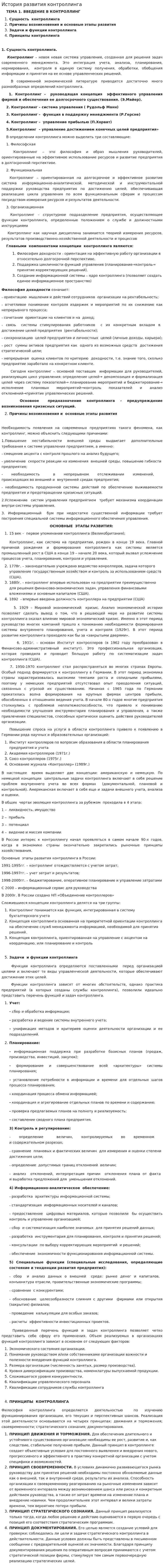История развития контроллинга