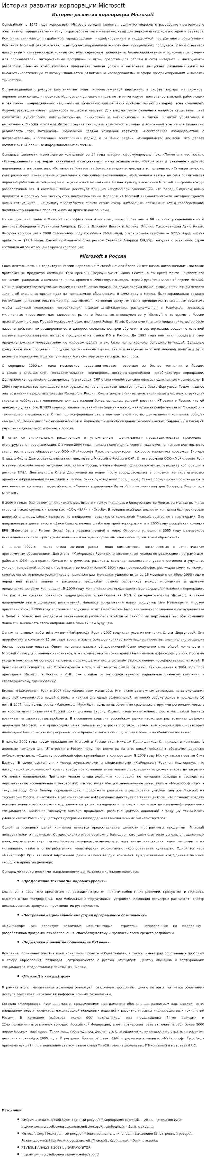 История развития корпорации Microsoft. 2
