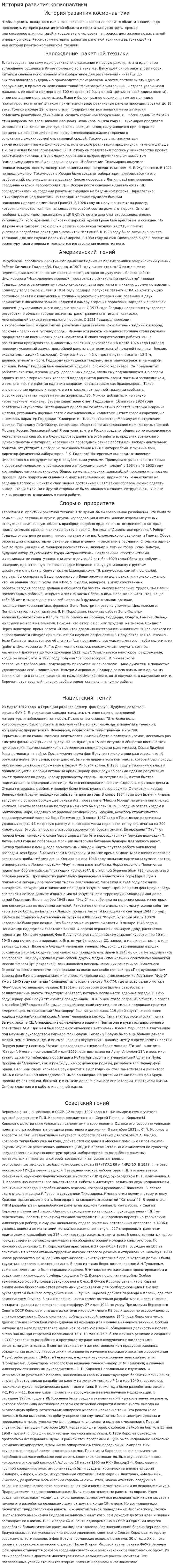 История развития космонавтики