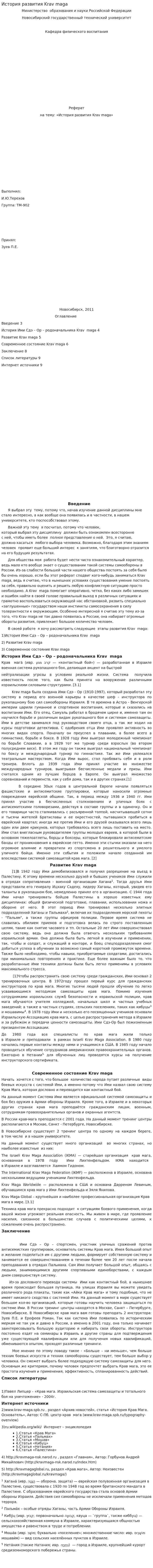 История развития Krav maga