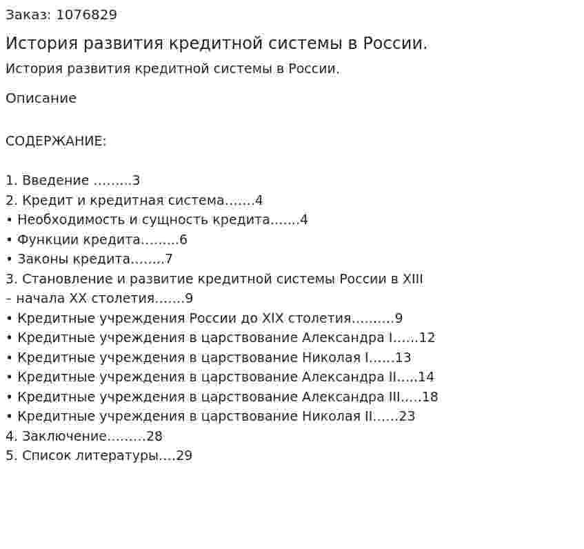 История развития кредитной системы  в России. (реферат) 