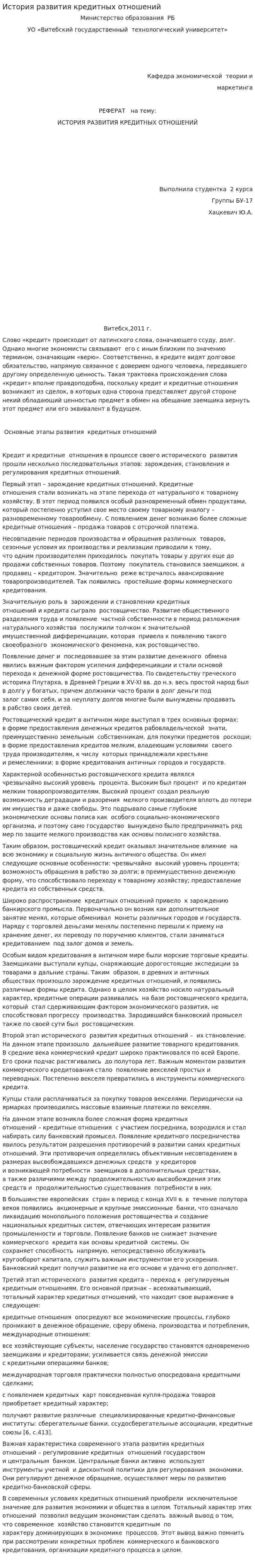 История развития кредитных отношений