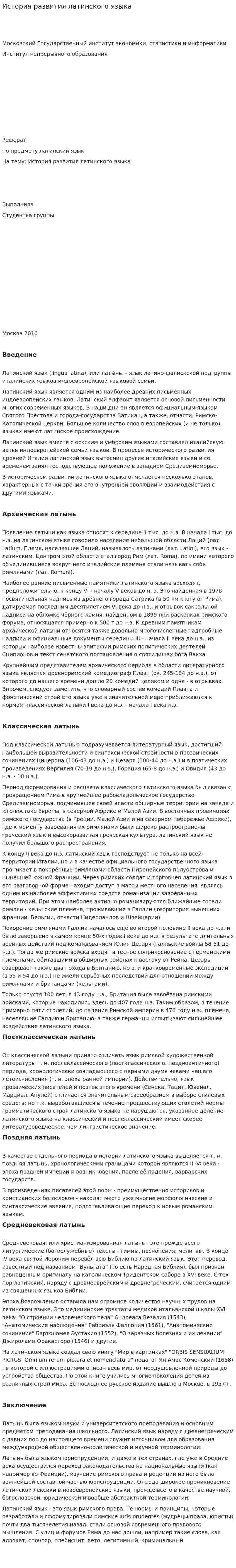 История развития латинского языка. 4