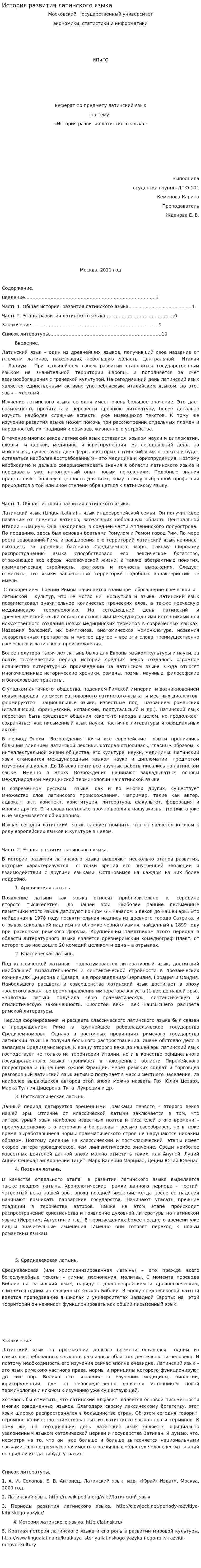 История развития латинского языка